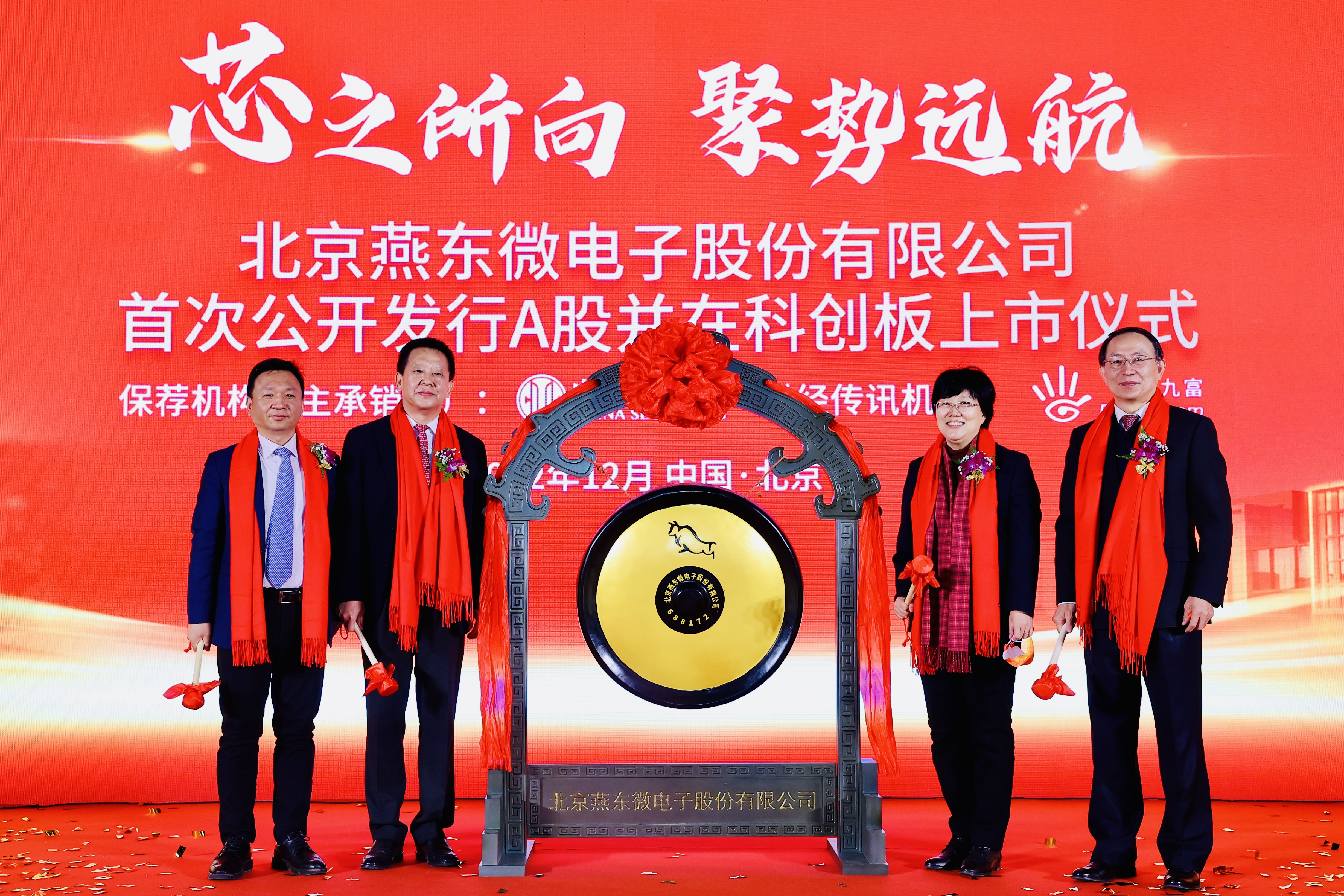 公海5500微举行上市仪式，正式登陆A股科创板