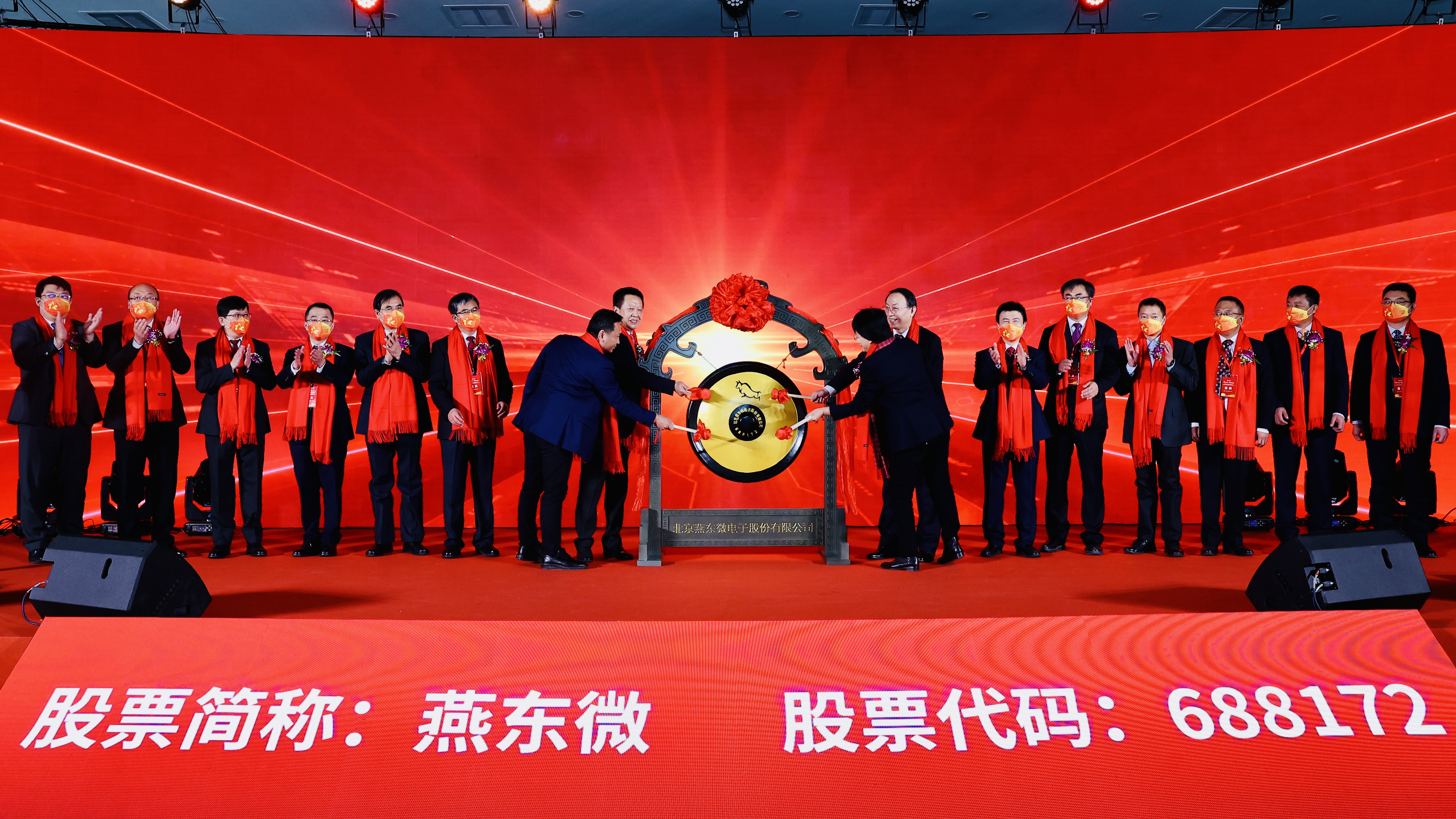 公海5500微举行上市仪式，正式登陆A股科创板