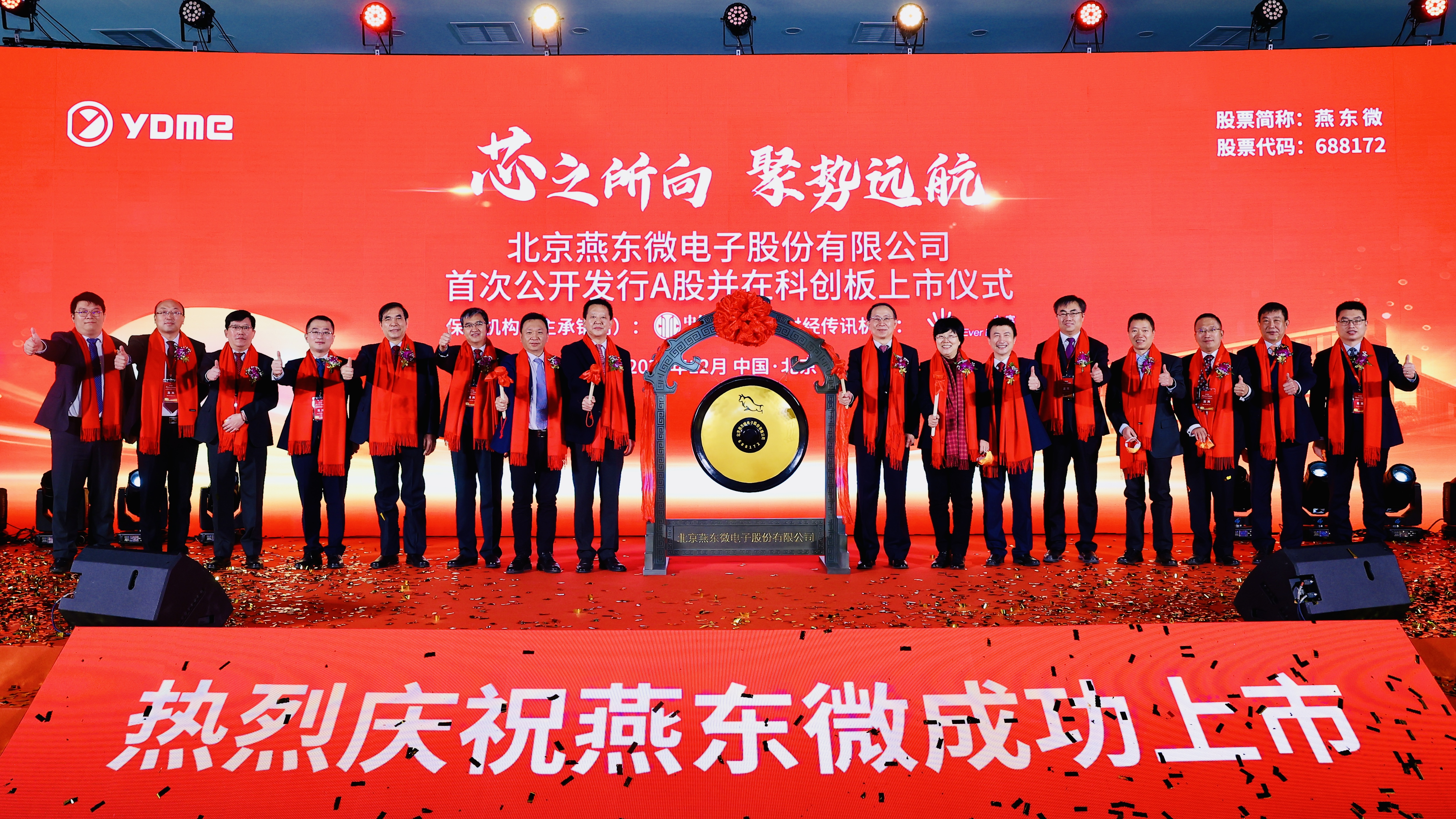 公海5500微举行上市仪式，正式登陆A股科创板