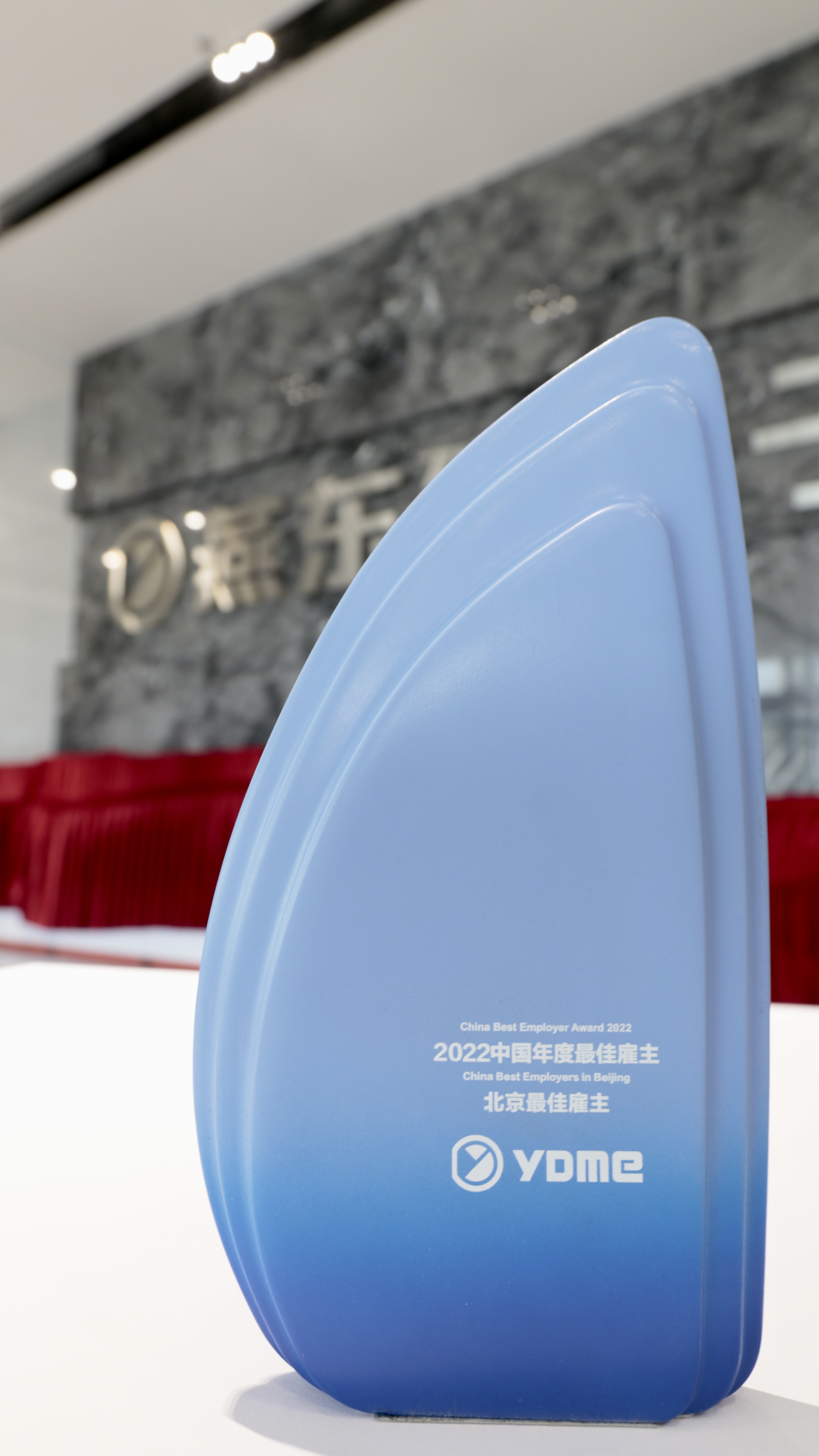 公海5500微荣获北京地区“中国年度最佳雇主”