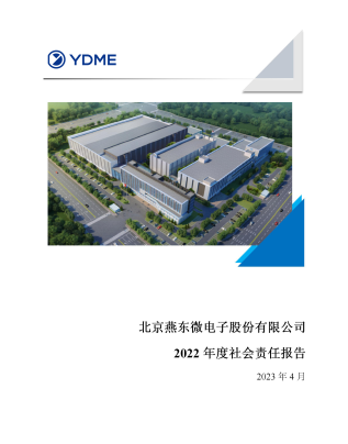 北京公海5500微电子股份有限公司2022年度社会责任报告